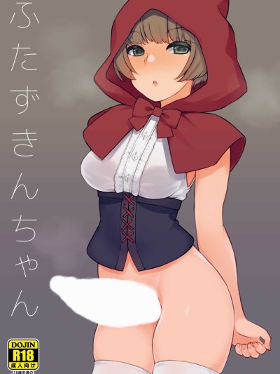 Futa Zukin-chan | Little Futa Riding Hood