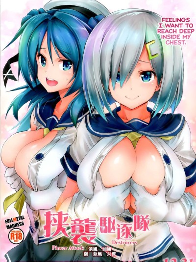 Kyoushuu Kuchikutai | Pincer Attack Destroyers