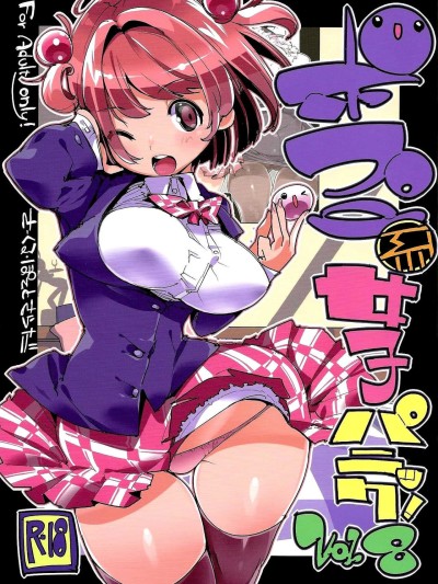 Popuni Kei Joshi Panic! Vol. 8