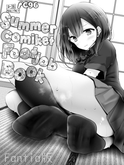 C96 Summer Comiket Footjob Book | C96 NatsuComi no Ashikoki Bon