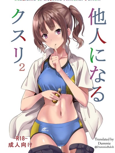 Tanin ni Naru Kusuri 2 | Medicine to Become Another Person 2