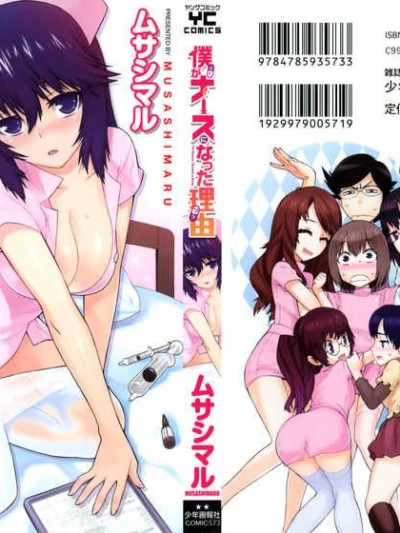 Boku ga Nurse ni Natta Wake Ch. 1-5