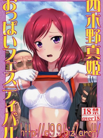 Nishikino Maki Oppai Festival