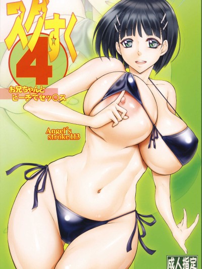 Angelâ€™s stroke 113 Sugu Suku 4