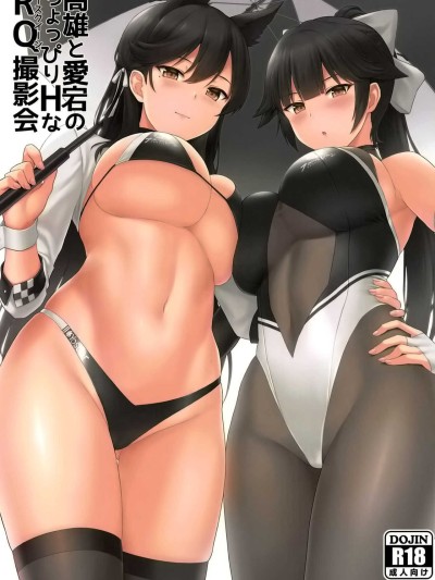 Takao to Atago no Choppiri H na RQ Satsueikai