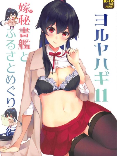 Yoru Yahagi 11