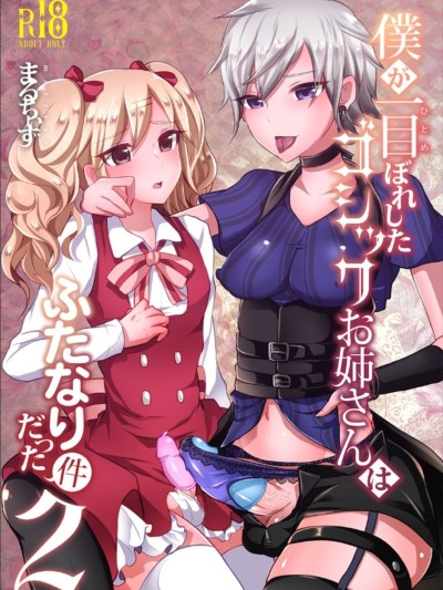 Boku ga Hitomebore Shita Gothic Onee-san wa Futanari datta Ken 2