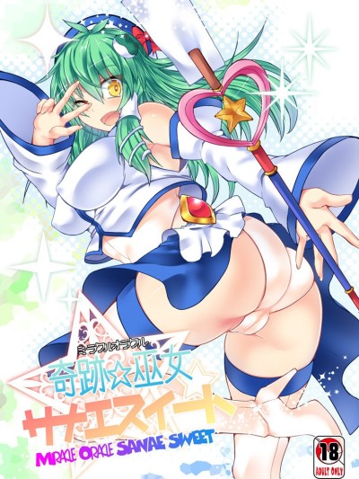 Miracleâ˜†Oracle Sanae Sweet