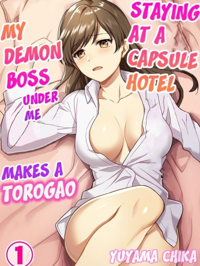 Capsule Hotel ni Tomattara Oni Joushi ga Ore no Shita de Torogao ni Natta 1 | Staying at a capsule hotel my demon boss makes a torogao under me Ch. 1