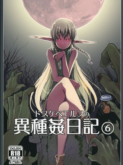 Dosukebe Elf no Ishukan Nikki 6