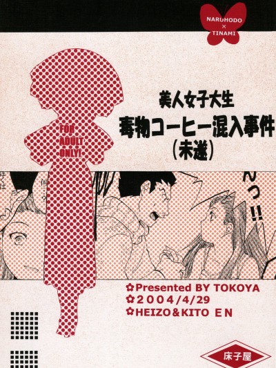 Bijin Joshidaisei Dokubutsu Coffee Konnyuu Jiken| The College Darling's Poisoned Coffee Turnabout