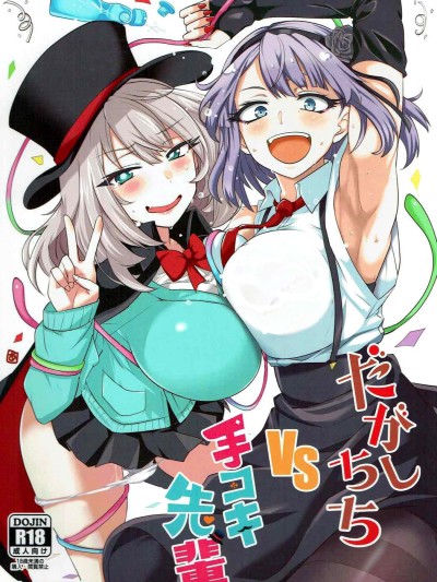 Dagashi Chichi VS Tekoki Senpai