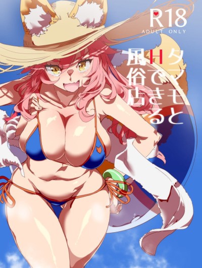 Tamamo to H Dekiru Fuuzokuten