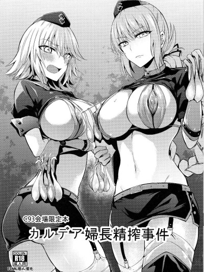 Chaldea Fuchou Seisaku Jiken