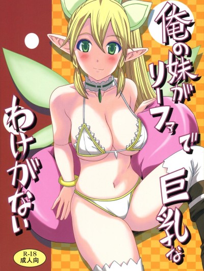 Ore no Imouto ga Leafa de Kyonyuu na Wake ga Nai | There's No Way My Little Sister Could Have Such Giant Breasts