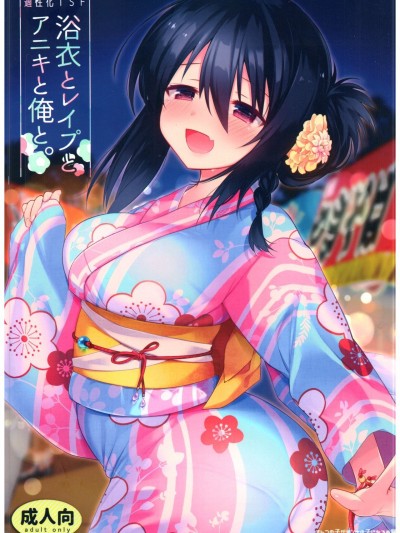 Yukata to Rape to Aniki to Ore to. Yukata to Rape Hen