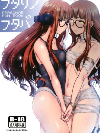 Futari no Futaba