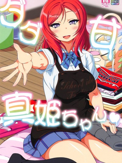 Dada Ama Maki-chan