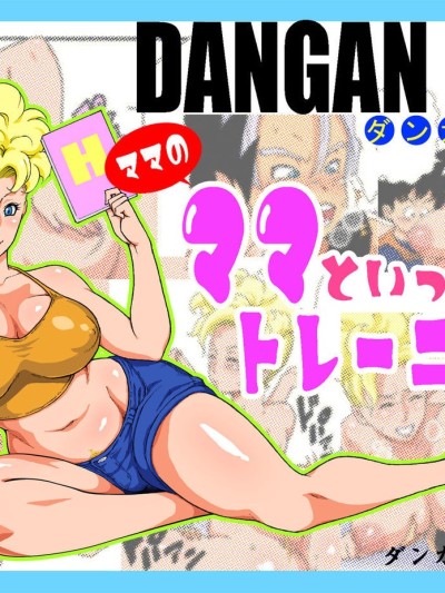 DANGAN BALL