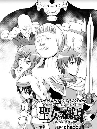 Seijo no Kenshin | The Saint's Devotion Ch. 1