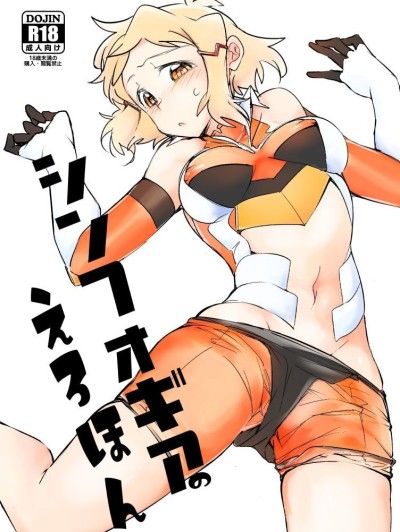 Symphogear no Erohon