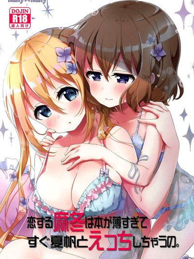 Koisuru Mafuyu wa Hon ga Ususugite Sugu Kaho to Ecchi Shichau no. | The book is too thin so Mafuyu gets straight to the ecchi with Kaho