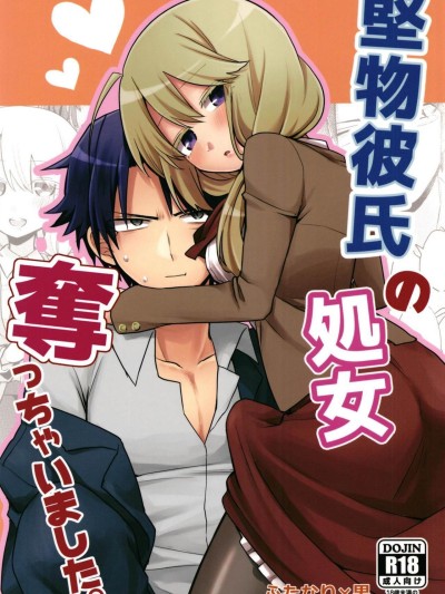 Katabutsu Kareshi no Shojo Ubacchaimashita. | I robbed my boyfriend's virginity