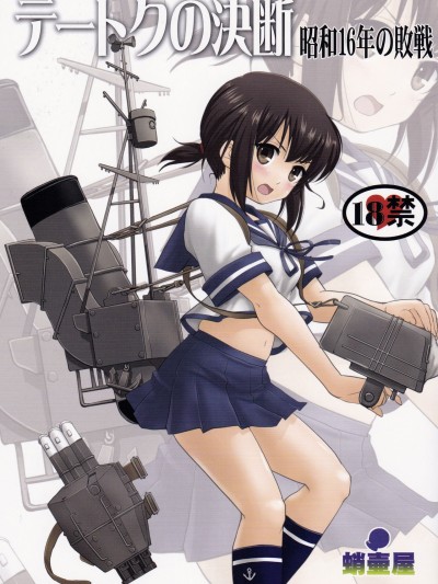 Teitoku no Ketsudan: Showa 1616