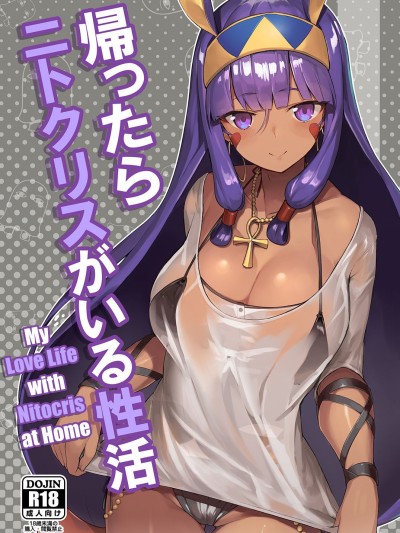 Kaettara Nitocris ga Iru Seikatsu | My Love Life with Nitocris at Home