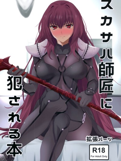 Scathach-shishou ni Okasareru Hon