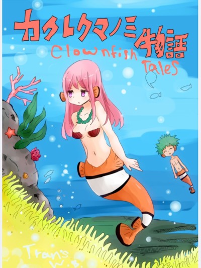 Kakurekumanomi Monogatari | Clownfish Tales