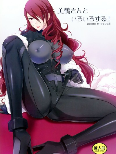 Mitsuru-san to Iroiro Suru!