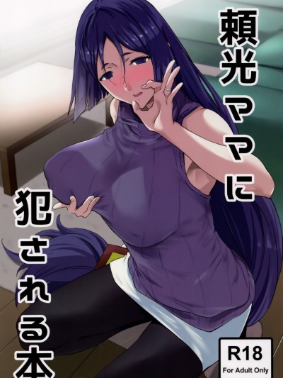 Raikou Mama ni Okasareru Hon