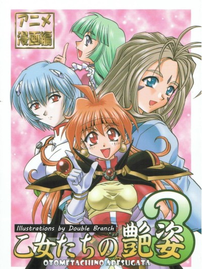 Otome-tachi no Adesugata 3 | Charming Maidens 3