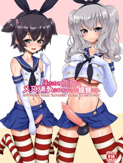 Futanari Kashima ni Mesu Choukyou sarechatta Teitoku-san