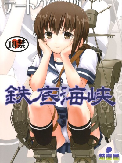 Teitoku no Ketsudan Iron Bottom Sound