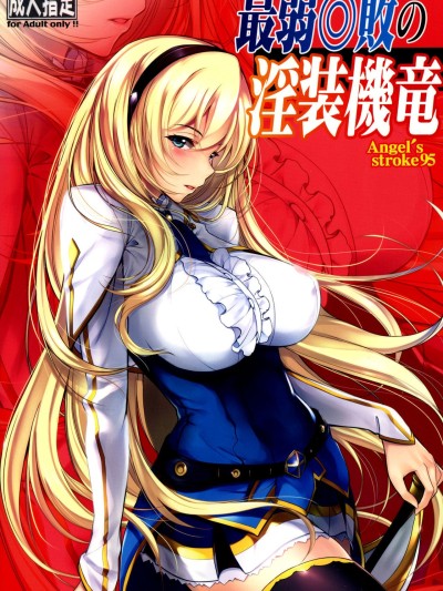 Angel's stroke 95 Saijaku Muhai no Inso Kiryuu | Undefeated Bahamut Chronicle - Lewd lingerie mode