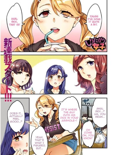 Shiritagari Onna Chapter 1 | The Woman Who Wants to Know About Anal