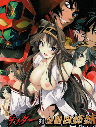 Getter Robo Tai Kongou Yon Shimai | Getter Robo vs The Kongou Four Sisters