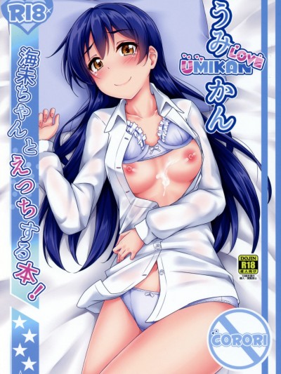 UMIKAN love ~ Umi-chan to Ecchi suru Hon!