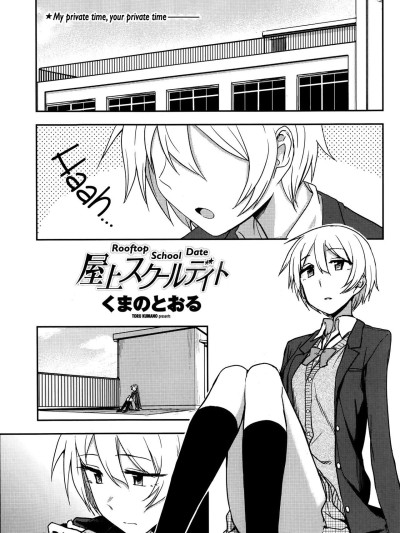 Okujou School Date | Rooftop School Date