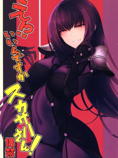 E!? Iin desu ka Scathach-san!