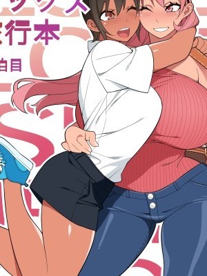 [Sangeriya (Hidarikiki)] Love Love Sex Ryokou Hon Ippakume - Love Love Sex Travel Book [English] [Digital]