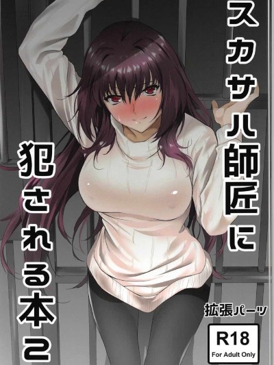 Scathach-shishou ni Okasareru Hon 2