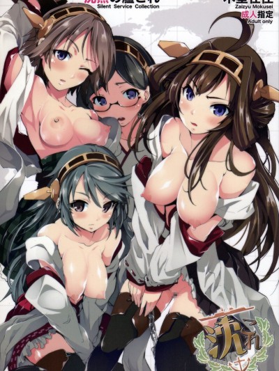 Chinmoku no KanColle - Silent Service Collection