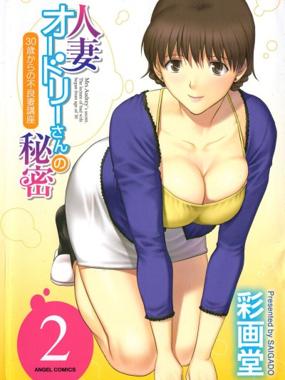 Hitozuma Audreysai kara no Furyou Tsuma Kouza11