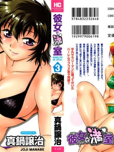 Kanojo de Ippai 3