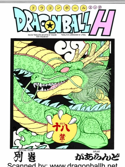 Dragon Ball H Bekkan | Dragonball H Extra Issue