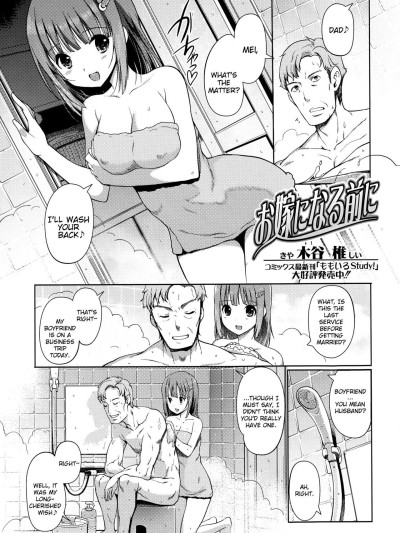 Oyome ni Naru Mae ni | Before becoming a bride