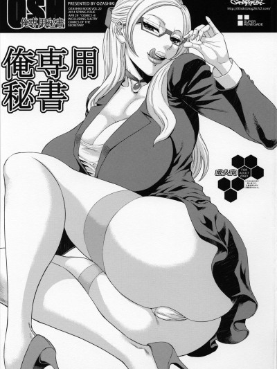 Ore Senyou Hishoï½œMy Personal Secretary